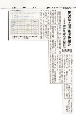 2014年3月20日　山陽新聞「災害時支援企業を紹介」.jpg