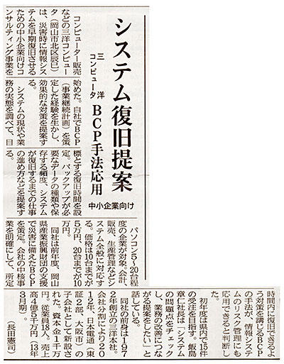 2014年5月17日　山陽新聞「システム復旧提案 中小企業向け」.jpg