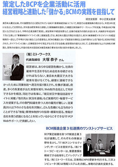2014年夏号　おかやま産業情報「策定したBCPを企業活動に活用」.jpgのサムネイル画像